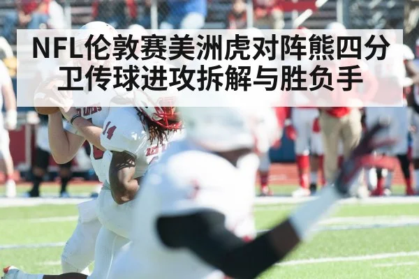 American football quarterback throwing pass