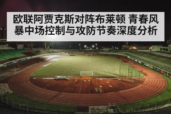 football stadium night